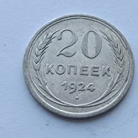 20 копеек 1924 года. Серебро 500. Монета не чищена. 553