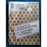 Продукты пчеловодства и здоровье человека