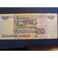 50 рублей 1997/2004 год,  из оборота