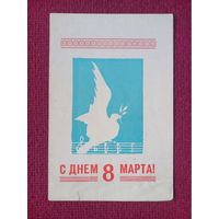 Приглашение МАЗ. С Днем 8 Марта! 1966 г.