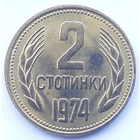 Болгария 2 стотинки, 1974 (3-8-117)