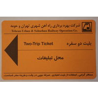 Билет на 2 поездки, метро г. Тегеран, 2015 г. (Иран)