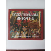 Божественная литургия,CD.