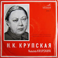 10" Nadezhda KRUPSKAYA / Н.К. Крупская. Записи выступлений (1967) дата записи: 1935-1937 гг.