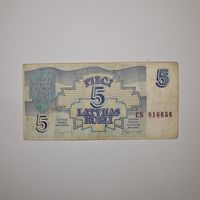Латвия 5 рублей 1992 года (CS 816656)