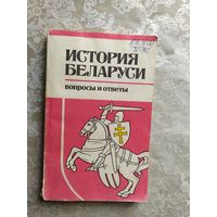 История Беларуси\3-д