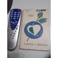 А.Куляшоу "Сасна i бяроза". /81