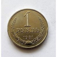 СССР 1 рубль 1981