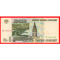 ТОРГ! 10.000 рублей 1995 года ( 10000 рублей ) Серия ЛС! Россия! ВОЗМОЖЕН ОБМЕН!