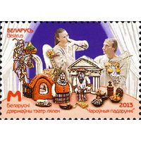 Беларусь 2013  Театр кукол