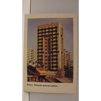 Карманный календарик. Баку. 1988 год