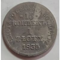 15 копеек 1 злотый 1835