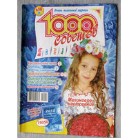 1000 советов номер 14 июль 2012