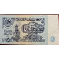 5 рублей 1961г ЛЬ 1996628 АU
