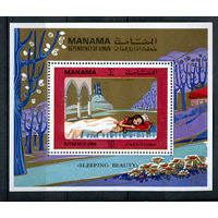 Манама - 1971 - Сказки. Спящая красавица - [Mi. bl. 161] - 1 блок. MNH.  (Лот 228AK)