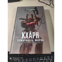 Warhammer 40000 Кхарн - пожиратель миров