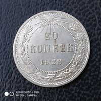 20 копеек 1923 г. РСФСР. #2