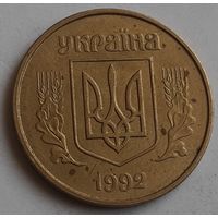 Украина 50 копеек, 1992 Выпуклый трезубец (14-13-10)