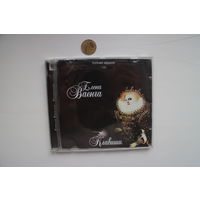 Елена Ваенга – Клавиши (2009, CD)