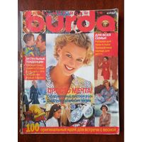 Журнал Burda бурда 2/1998