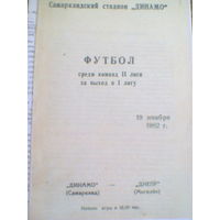 19.11.1982--Динамо Самарканд--Днепр Могилев--матч за выход в 1 лигу