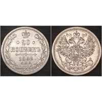 20 копеек 1862