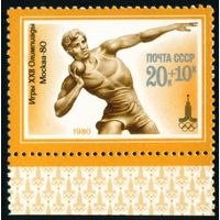 Олимпиада-80 СССР 1980 год 1 марка (выпуск II)