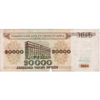 20000 рублей 1994 год