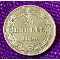 20 копеек 1923 года.