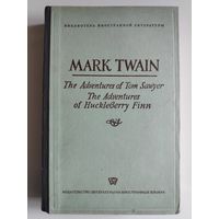 Mark Twain. The Adventures of Tom Sawyer. The Adventures of Huckleberry Finn. (на английском)