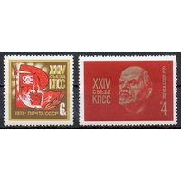 XXIV съезд КПСС СССР 1971 год (3966-3967) серия из 2-х марок