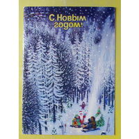 С Новым Годом! Чистая. Двойная. 1981 года. Матвеев.