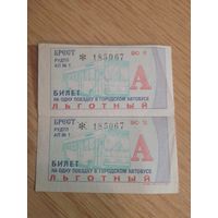 Билеты на одну поездку Брест, 2001 г, серия ВЮ сцепка (редкие)