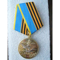 Медаль юбилейная. 2 смешанный авиационный полк (САП) 80 лет. 1941 - 2021. ВКС ВВС авиация. Латунь серебрение.