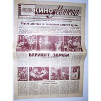 Кинонеделя Минска. Год издания 24-й. Nm 31 (1233) пятница, 2 августа 1985 г.