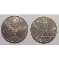 1 рубль 1982 60 лет СССР  UNC