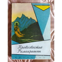 Провозвестие Рамакришны, репринтное издание книги 1931 года.