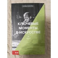 Ли Чешир. Ключевые моменты в искусстве