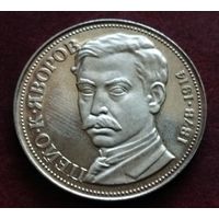 Серебро 0.500! Болгария 5 левов, 1978 100 лет со дня рождения Пейо Яворова