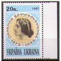 Украина 1997 Mi 219 Крушельницкая, певица **