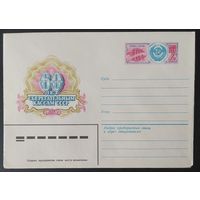 СССР 1982 конверт с оригинальной маркой, 60л Сберкассам.