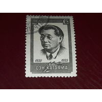 СССР 1967 Сэн Катаяма