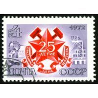 Марки СССР 1972 год. 25-летие праздника "День шахтера" 4155.Серия из 1 марки. Гашеная.