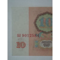 10 рублей 1961 год серия ЯЛ - замещение