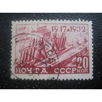 СССР 1932 15 лет октябрьской революции 20 коп.вертик. водн. знак