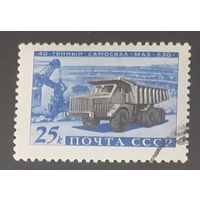 СССР 1960 Авомобилестроение.(Маз-530)