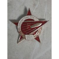 Нагрудный знак.  Офицерские курсы ВЫСТРЕЛ.  простая заколка