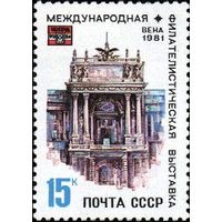 Марка СССР 1981. Международная филателистическая выставка. Полная серия из 1 марки. 5181.