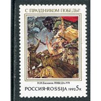 Россия 1992. День Победы