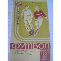 06.08.1967--Спартак Брест--Неман Гродно